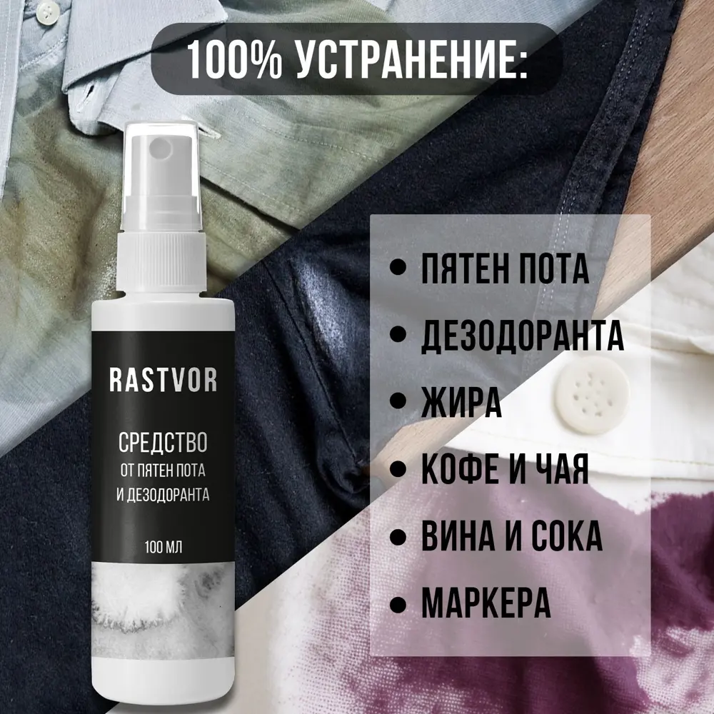 Фото 2 Пятновыводитель Rastvor Ras0011 универсальный 0.1 л Фото 2 Пятновыводитель Rastvor Ras0011 универсальный 0.1 л