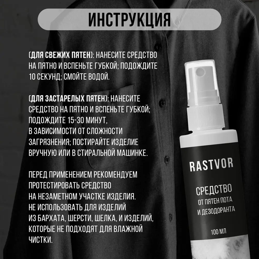 Фото 4 Пятновыводитель Rastvor Ras0011 универсальный 0.1 л Фото 4 Пятновыводитель Rastvor Ras0011 универсальный 0.1 л