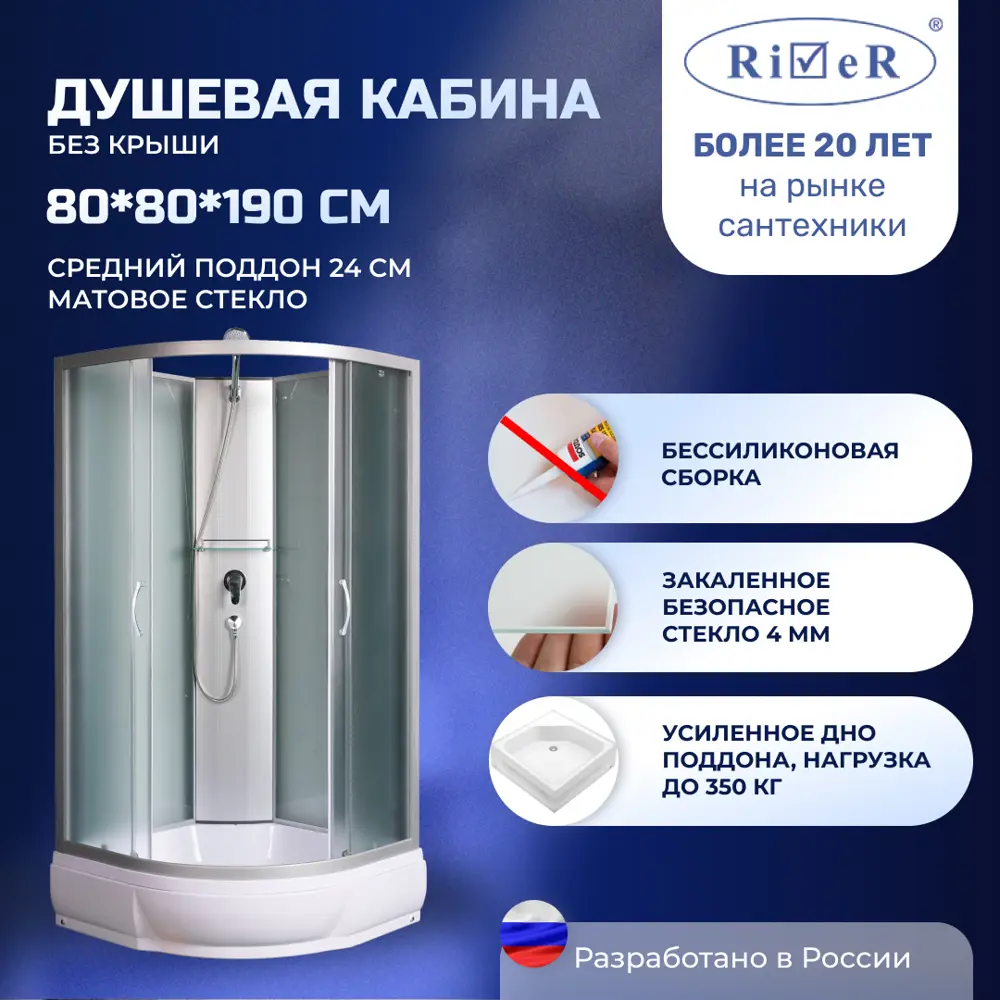 Фото Душевая кабина River NRBK80/24 средний поддон 80x80см