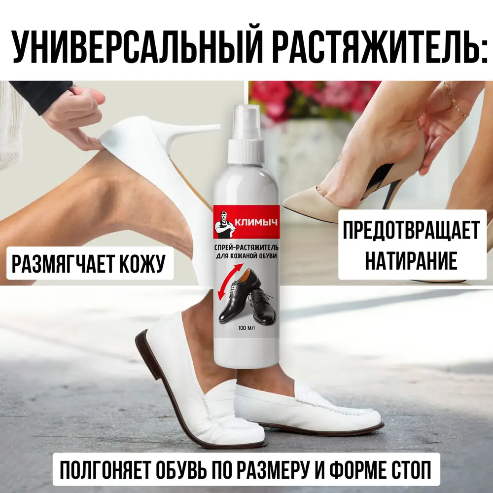 Фото 2 Спрей-растяжитель для кожаной обуви 100 мл CLM0003 Фото 2 Спрей-растяжитель для кожаной обуви 100 мл CLM0003