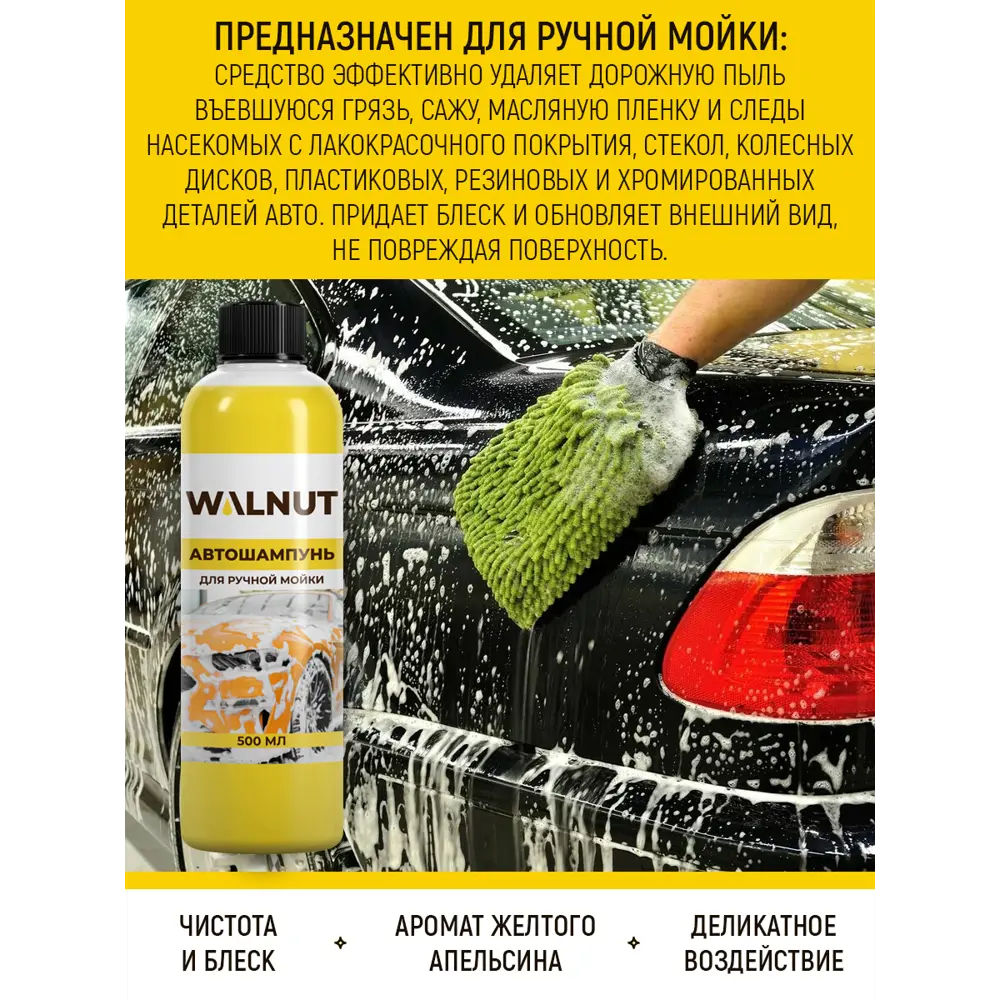 Фото 10 Набор для ухода за авто Walnut Фото 10 Набор для ухода за авто Walnut