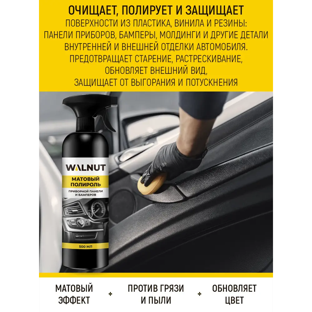 Фото 4 Набор для ухода за авто Walnut Фото 4 Набор для ухода за авто Walnut