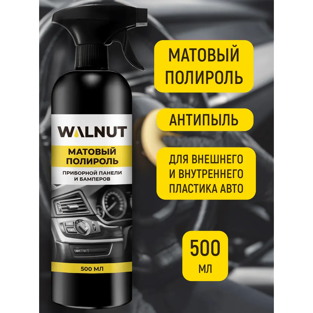 Фото 3 Набор для ухода за авто Walnut Фото 3 Набор для ухода за авто Walnut