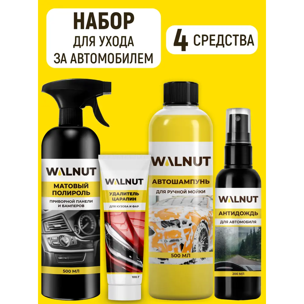 Фото 2 Набор для ухода за авто Walnut Фото 2 Набор для ухода за авто Walnut