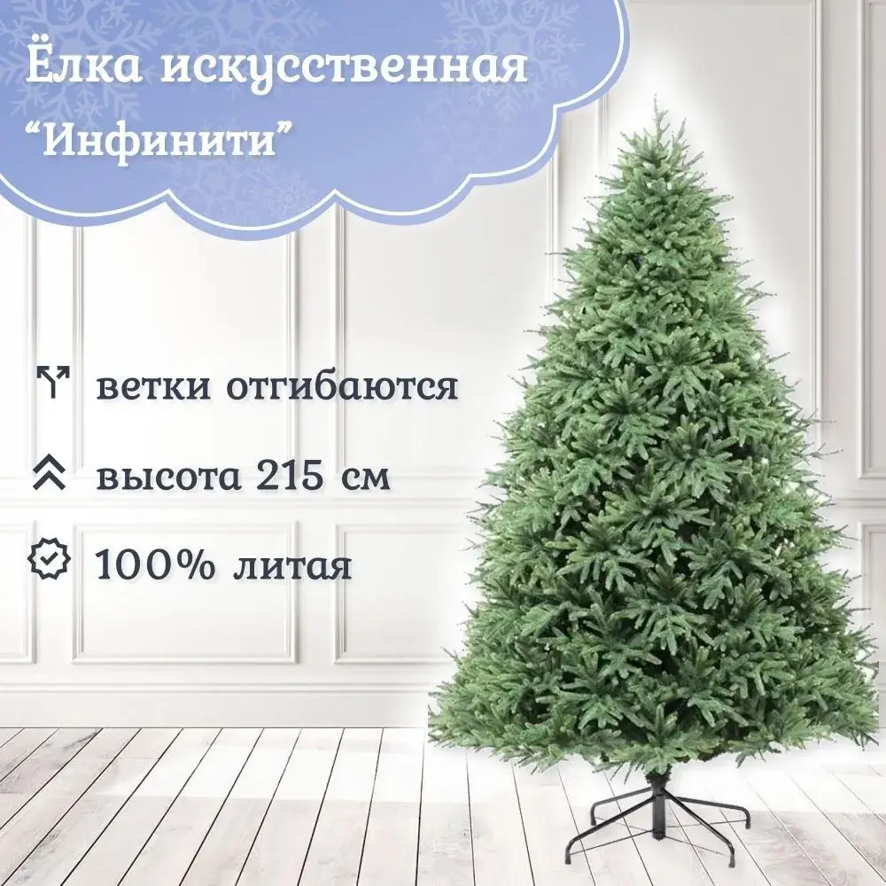 Фото Ель новогодняя искусственная Царь елка Инф-215 Инфинити 157 см Фото Ель новогодняя искусственная Царь елка Инф-215 Инфинити 157 см