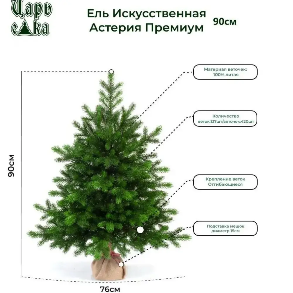 Фото 2 Ель новогодняя искусственная Царь елка АСТР/ПР-90 Астерия 90 см