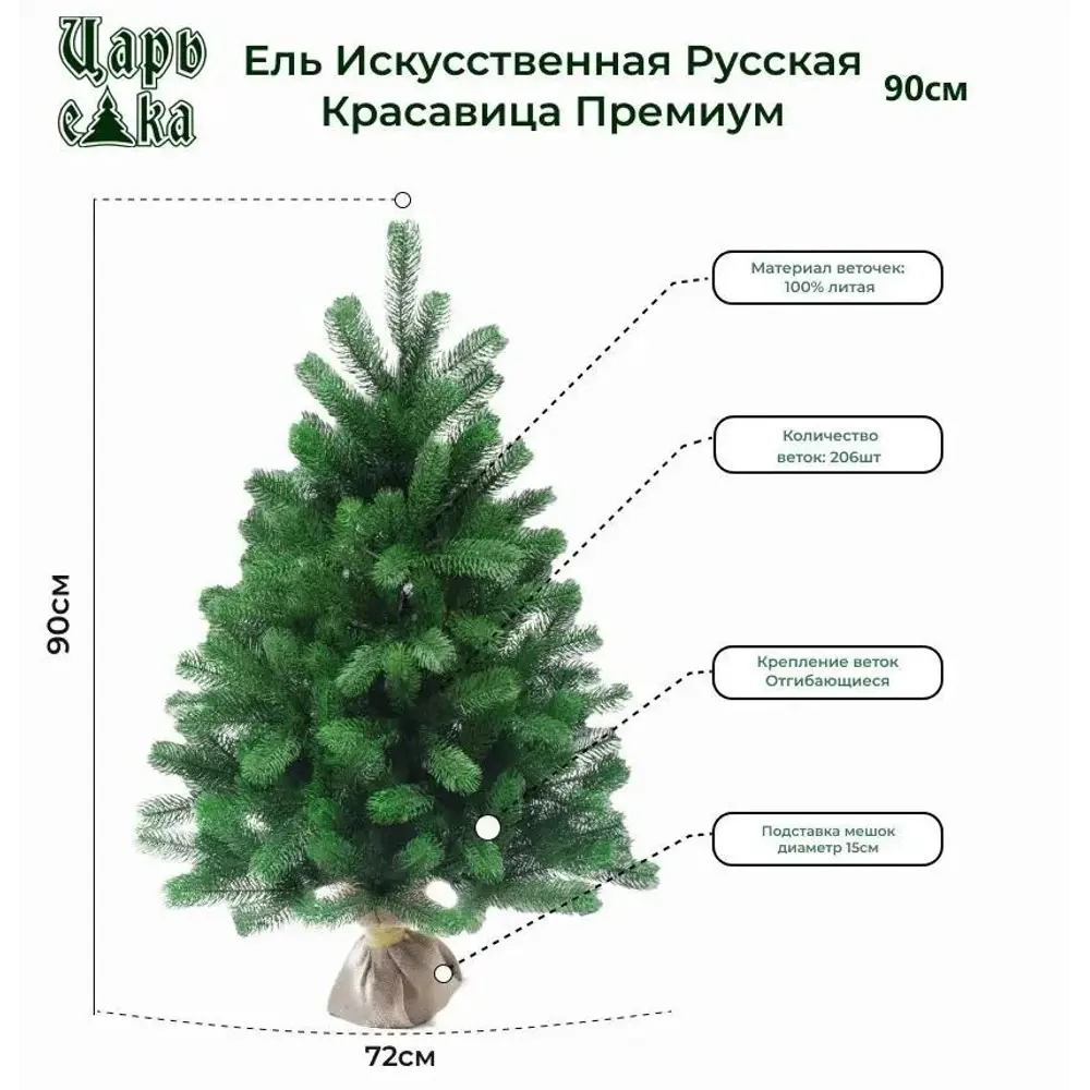 Фото 2 Ель новогодняя искусственная Царь елка РКП-90 Русская красавица премиум 90 см Фото 2 Ель новогодняя искусственная Царь елка РКП-90 Русская красавица премиум 90 см
