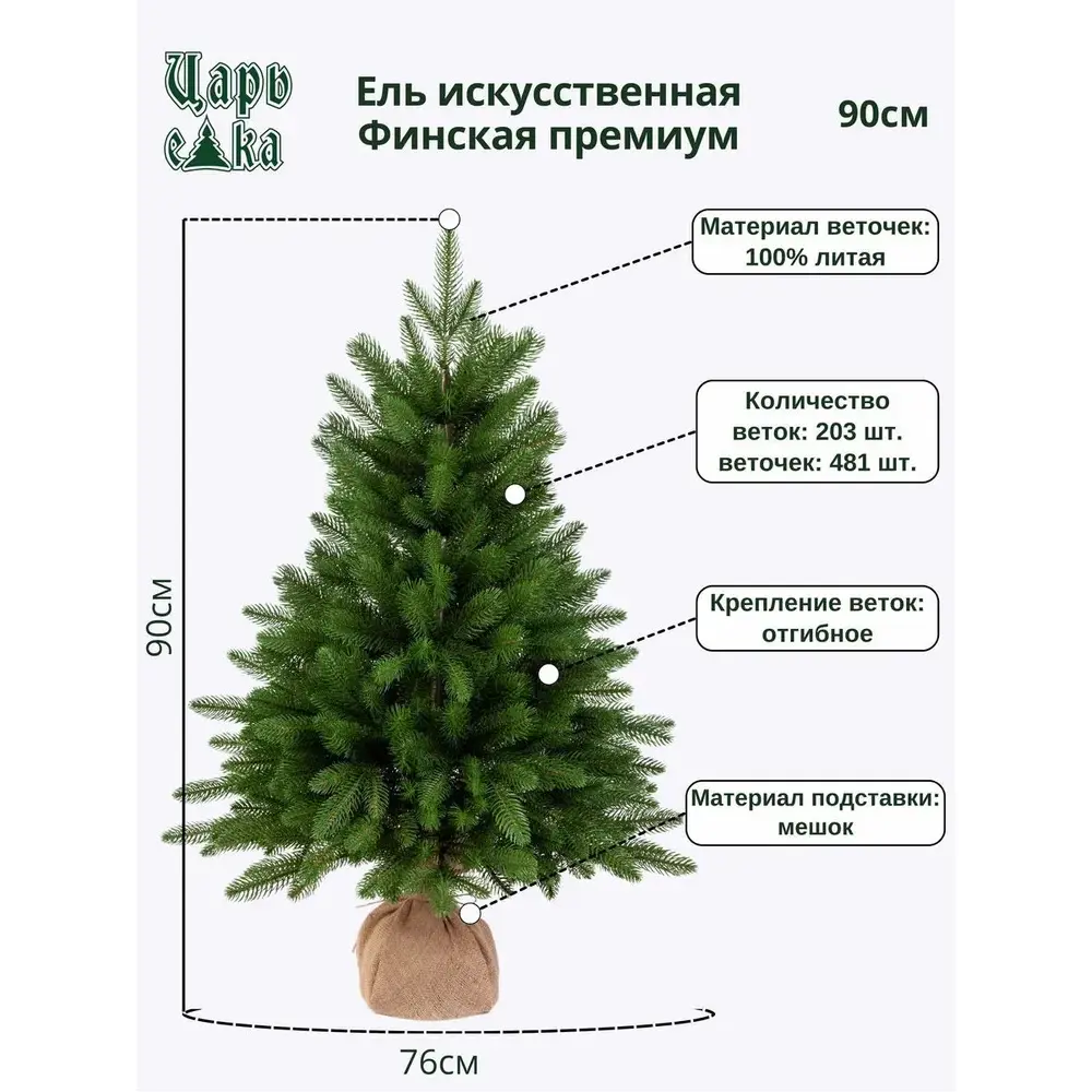 Фото 2 Ель новогодняя искусственная Царь елка Фин/ПР-90 Финская премиум 90 см Фото 2 Ель новогодняя искусственная Царь елка Фин/ПР-90 Финская премиум 90 см