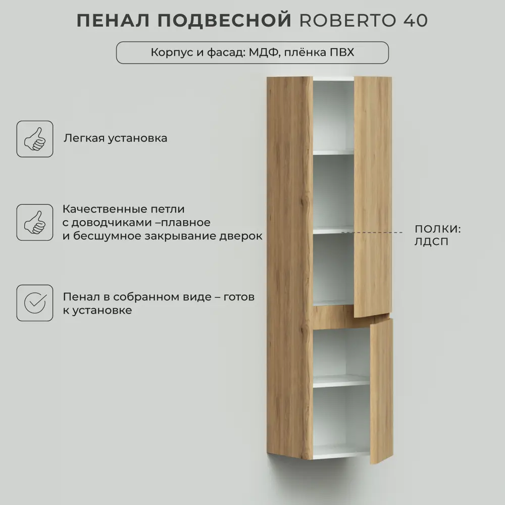 Фото 3 Пенал подвесной Итана Roberto 40 40x35x155 правый дуб мавелла голд Фото 3 Пенал подвесной Итана Roberto 40 40x35x155 правый дуб мавелла голд
