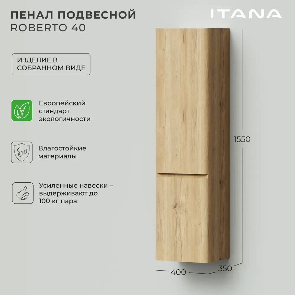 Фото 2 Пенал подвесной Итана Roberto 40 40x35x155 правый дуб мавелла голд Фото 2 Пенал подвесной Итана Roberto 40 40x35x155 правый дуб мавелла голд