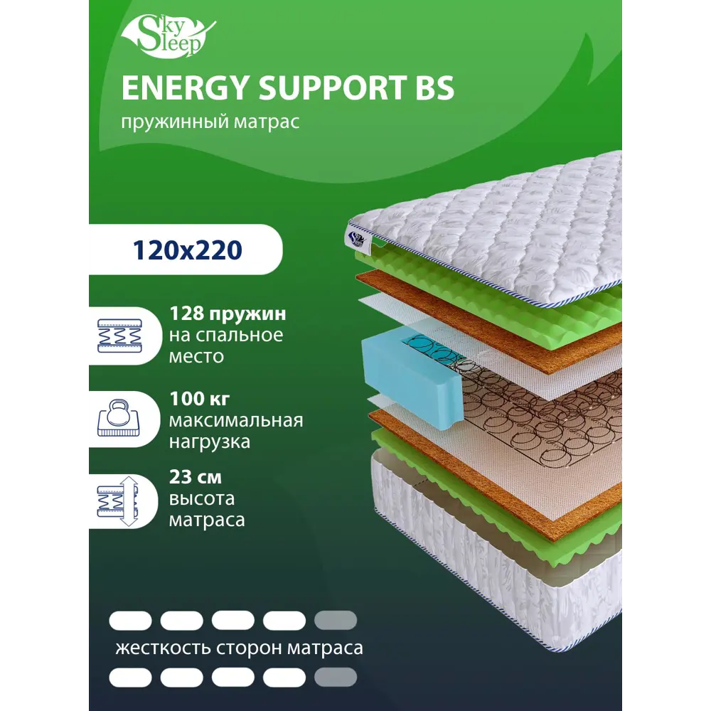 Фото Матрас SkySleep Energy Support BS 120x220 см зависимый пружинный блок, полутораспальный, ортопедический, кокосовый Фото Матрас SkySleep Energy Support BS 120x220 см зависимый пружинный блок, полутораспальный, ортопедический, кокосовый