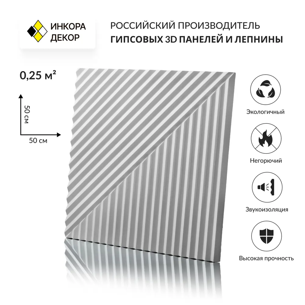 Фото Гипсовая 3D панель Инкора-Декор Консул 1 0.25м² белая 1шт 500x500мм Фото Гипсовая 3D панель Инкора-Декор Консул 1 0.25м² белая 1шт 500x500мм
