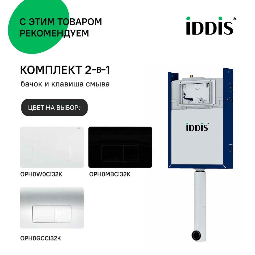 Фото 13 Унитаз приставной Iddis Bild BILRDSEi26 горизонтальный выпуск Фото 13 Унитаз приставной Iddis Bild BILRDSEi26 горизонтальный выпуск