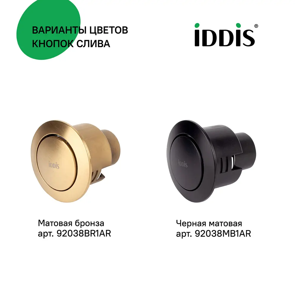 Фото 10 Кнопка смыва Iddis 92038SB1AR Ø38 мм хром Фото 10 Кнопка смыва Iddis 92038SB1AR Ø38 мм хром