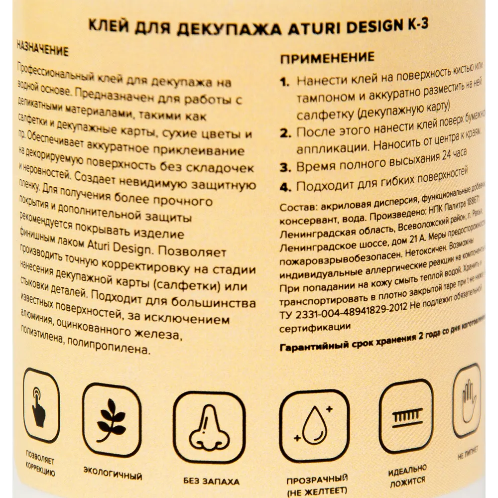Фото 4 Клей для декупажа Aturi Design K-3 250 г Фото 4 Клей для декупажа Aturi Design K-3 250 г