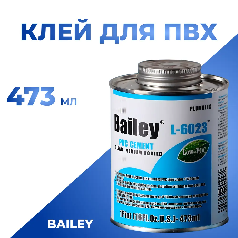 Фото Клей для труб ПВХ Bailey L-6023 473 мл Фото Клей для труб ПВХ Bailey L-6023 473 мл