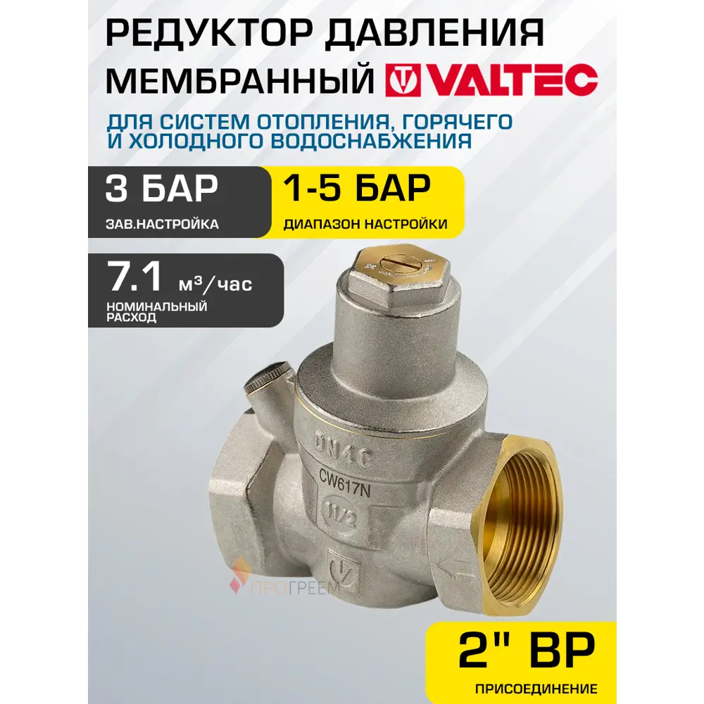 Фото Редуктор давления мембранный Valtec VT.089.N.09 1-5 бар 2" ВР Фото Редуктор давления мембранный Valtec VT.089.N.09 1-5 бар 2" ВР