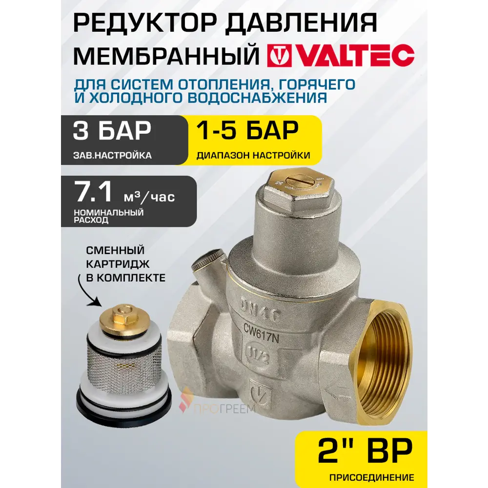 Фото Редуктор давления мембранный Valtec VT.089.N.09-VTs.089.N.03 1-5 бар 2" ВР Фото Редуктор давления мембранный Valtec VT.089.N.09-VTs.089.N.03 1-5 бар 2" ВР