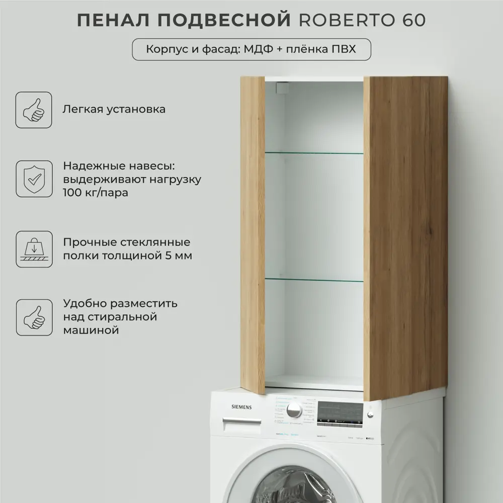 Фото 3 Пенал подвесной Итана Roberto 2.0 60 60x30x100 дуб мавелла голд Фото 3 Пенал подвесной Итана Roberto 2.0 60 60x30x100 дуб мавелла голд