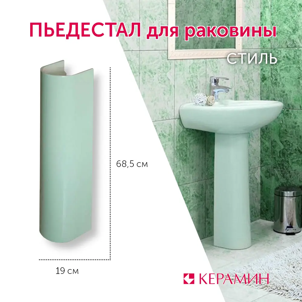 Фото Пьедестал под раковиной КЕРАМИН Стиль CDB00006584 цвет салатовый Фото Пьедестал под раковиной КЕРАМИН Стиль CDB00006584 цвет салатовый