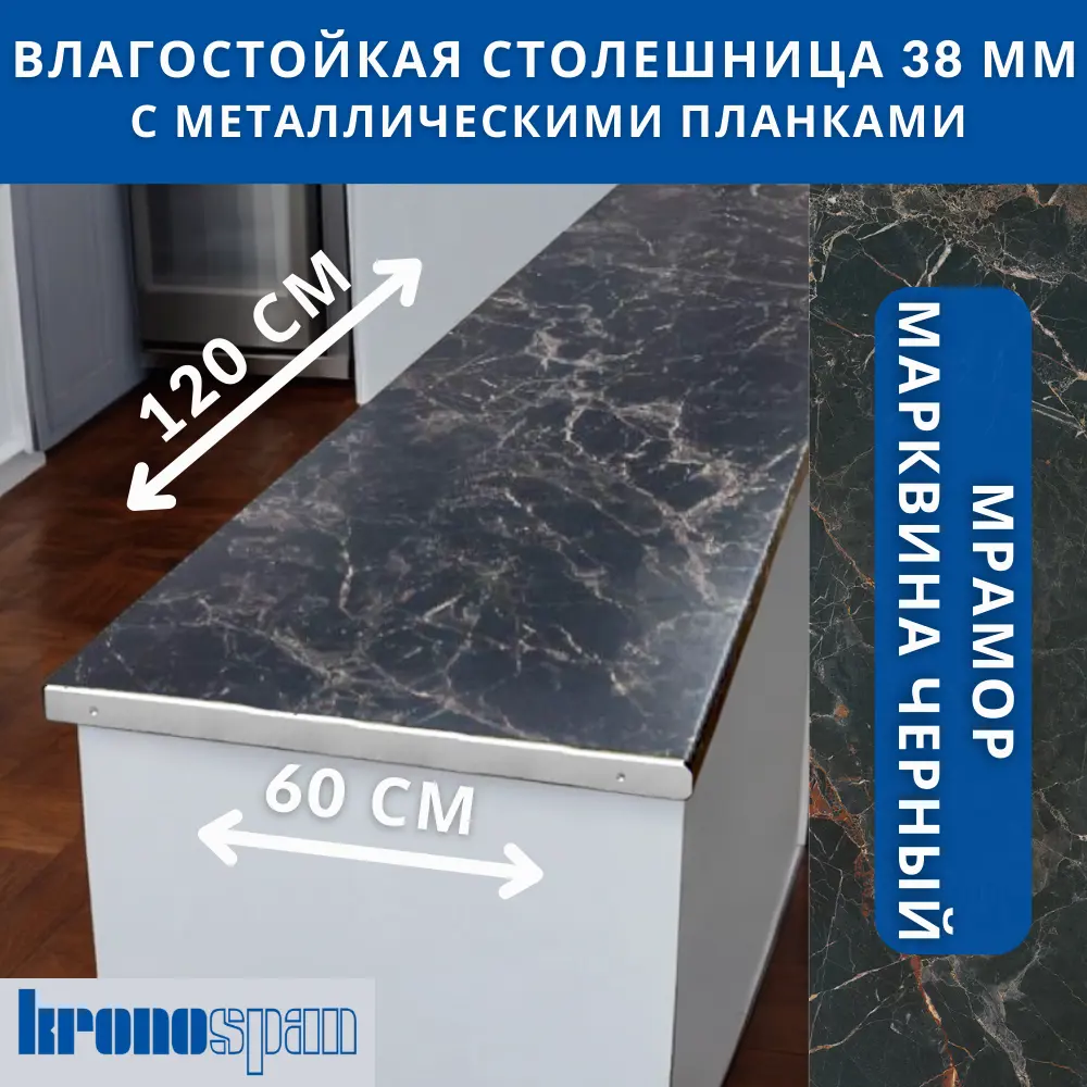 Фото 2 Кухонная столешница Kronospan 120x60x3.8 см ЛДСП цвет мрамор марквина черный Фото 2 Кухонная столешница Kronospan 120x60x3.8 см ЛДСП цвет мрамор марквина черный