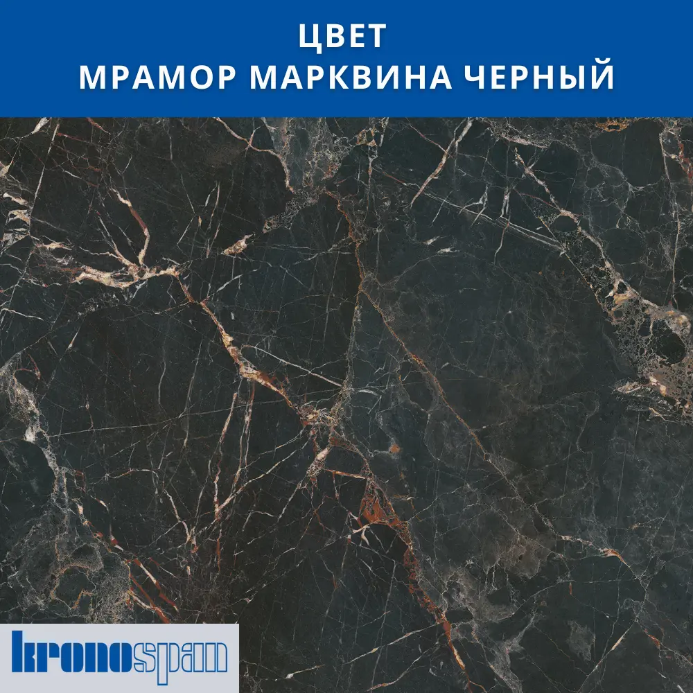 Фото 9 Кухонная столешница Kronospan 40x60x3.8 см ЛДСП цвет мрамор марквина черный Фото 9 Кухонная столешница Kronospan 40x60x3.8 см ЛДСП цвет мрамор марквина черный