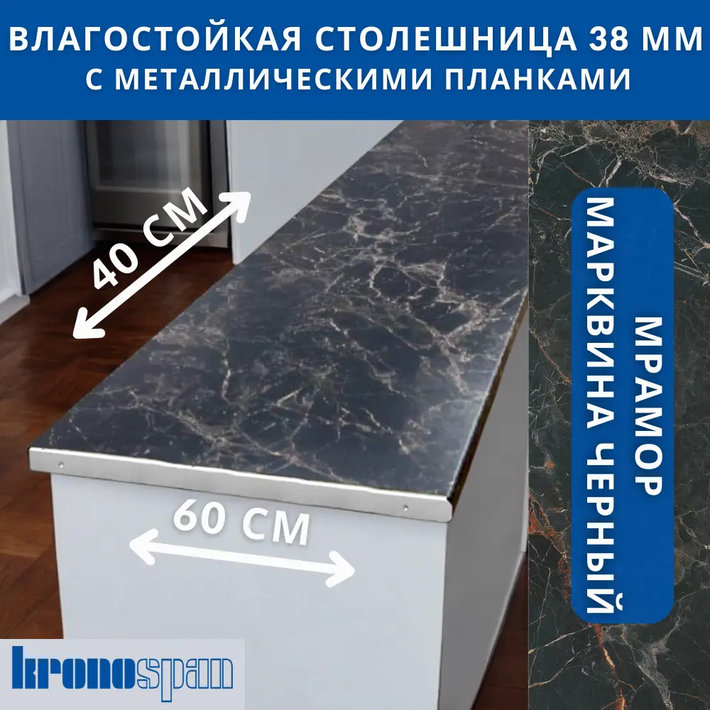 Фото 2 Кухонная столешница Kronospan 40x60x3.8 см ЛДСП цвет мрамор марквина черный Фото 2 Кухонная столешница Kronospan 40x60x3.8 см ЛДСП цвет мрамор марквина черный