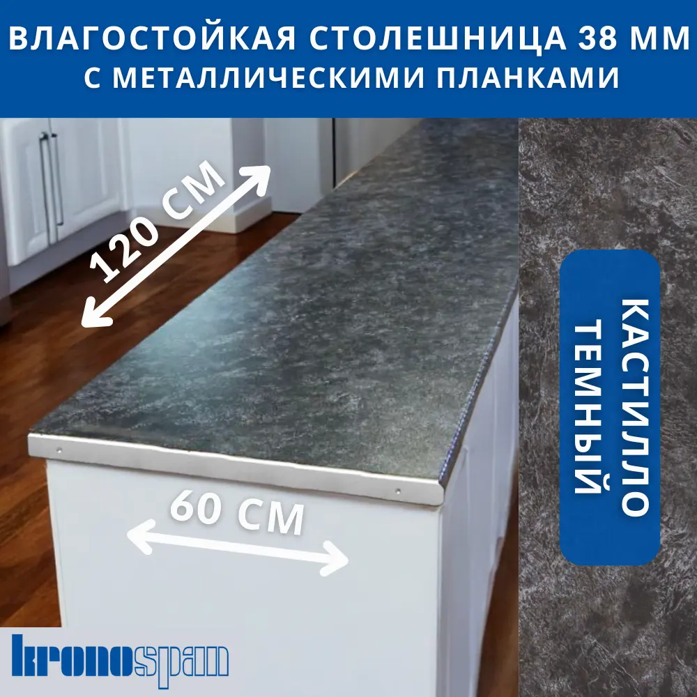 Фото 2 Кухонная столешница Kronospan 120x60x3.8 см ЛДСП цвет кастилло темный Фото 2 Кухонная столешница Kronospan 120x60x3.8 см ЛДСП цвет кастилло темный