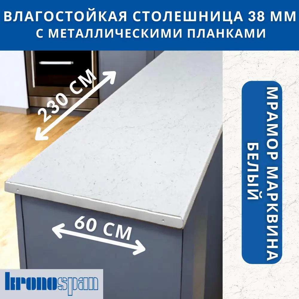 Фото 2 Кухонная столешница Kronospan 230x60x3.8 см ЛДСП цвет мрамор марквина белый Фото 2 Кухонная столешница Kronospan 230x60x3.8 см ЛДСП цвет мрамор марквина белый