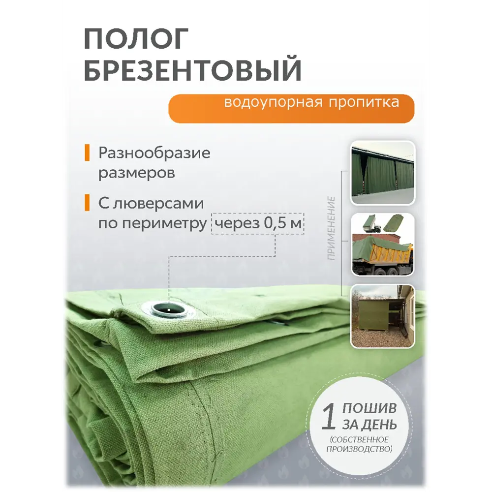Фото Тент укрывной Поволжский Центр РТИ 5x7.5м 360г/м² зеленый Фото Тент укрывной Поволжский Центр РТИ 5x7.5м 360г/м² зеленый