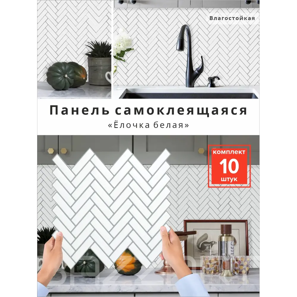 Фото Комплект панелей ПВХ Bazzart Елочки белый 246x254мм 0.074м² 10шт Фото Комплект панелей ПВХ Bazzart Елочки белый 246x254мм 0.074м² 10шт