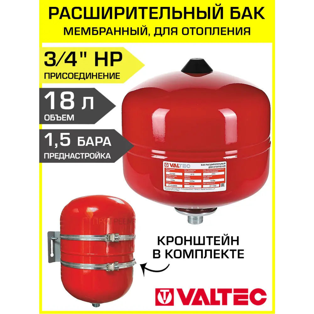 Фото Расширительный бак для отопления 18 л Valtec VT.F.R.050018-VT.SWM.0835 3/4" красный Фото Расширительный бак для отопления 18 л Valtec VT.F.R.050018-VT.SWM.0835 3/4" красный