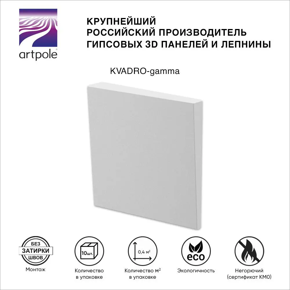 Фото 2 3D Дизайнерская панель Artpole KVADRO-gamma 200x200x30 мм в упаковке 10 шт. 0.4 м² Фото 2 3D Дизайнерская панель Artpole KVADRO-gamma 200x200x30 мм в упаковке 10 шт. 0.4 м²