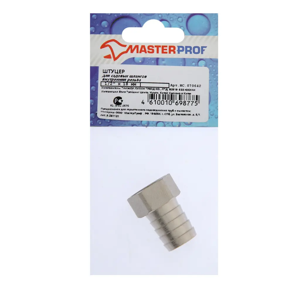 Фото Штуцер Masterprof 1/2"x18 мм ВР латунь Фото Штуцер Masterprof 1/2"x18 мм ВР латунь
