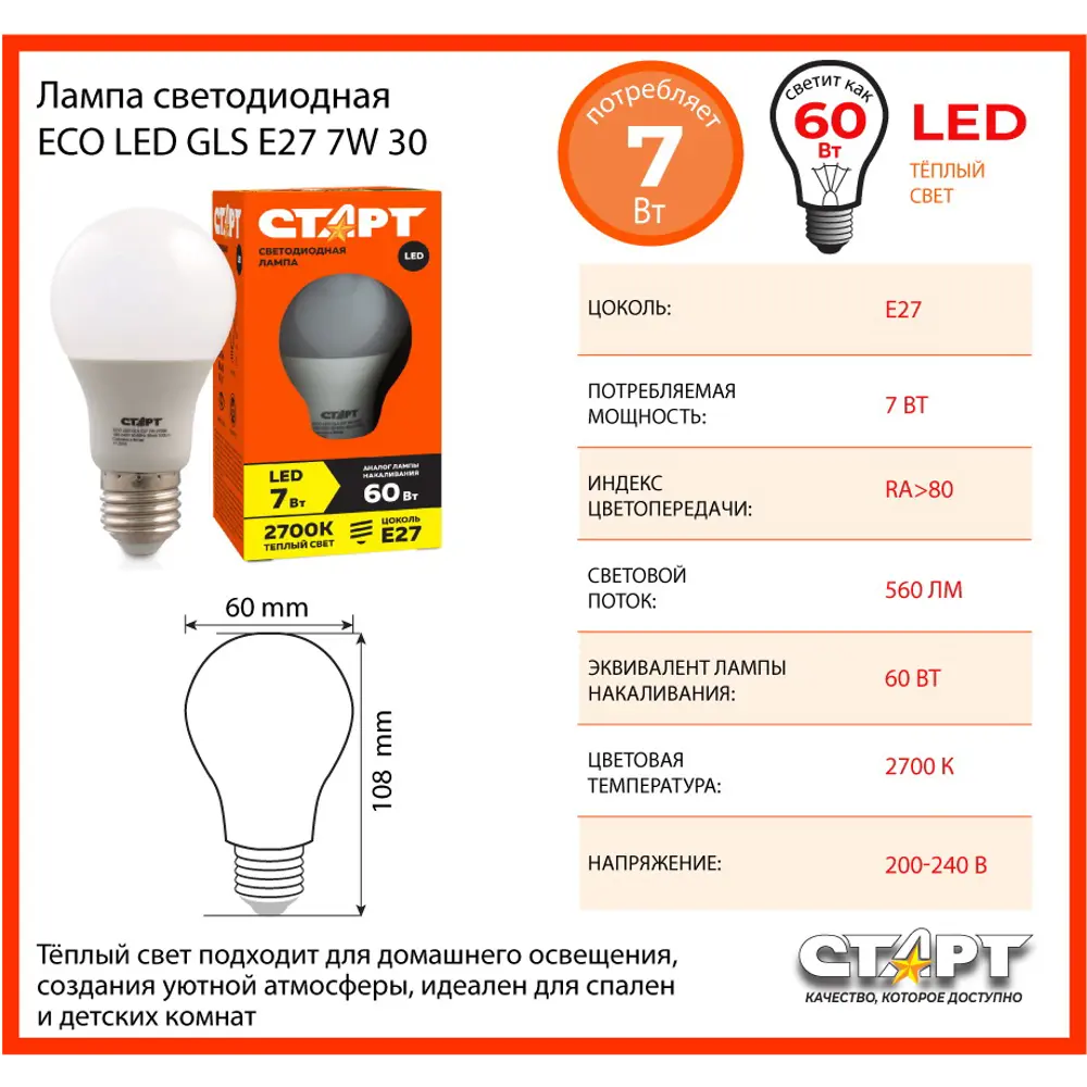 Фото 4 Набор ламп СТАРТ СТАРТ ECO LEDGLSE27 7W 30 (упак.5) E27 220-240 В 7.20 Вт груша матовая 560 Лм теплый белый свет 5 шт Фото 4 Набор ламп СТАРТ СТАРТ ECO LEDGLSE27 7W 30 (упак.5) E27 220-240 В 7.20 Вт груша матовая 560 Лм теплый белый свет 5 шт