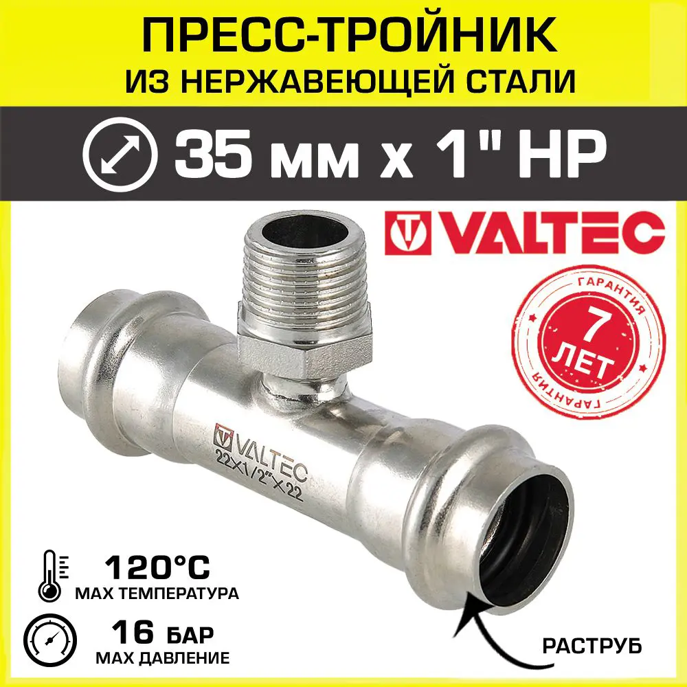 Фото Тройник комбинированный Valtec 35x1"x35 мм НР-ВПр сталь Фото Тройник комбинированный Valtec 35x1"x35 мм НР-ВПр сталь