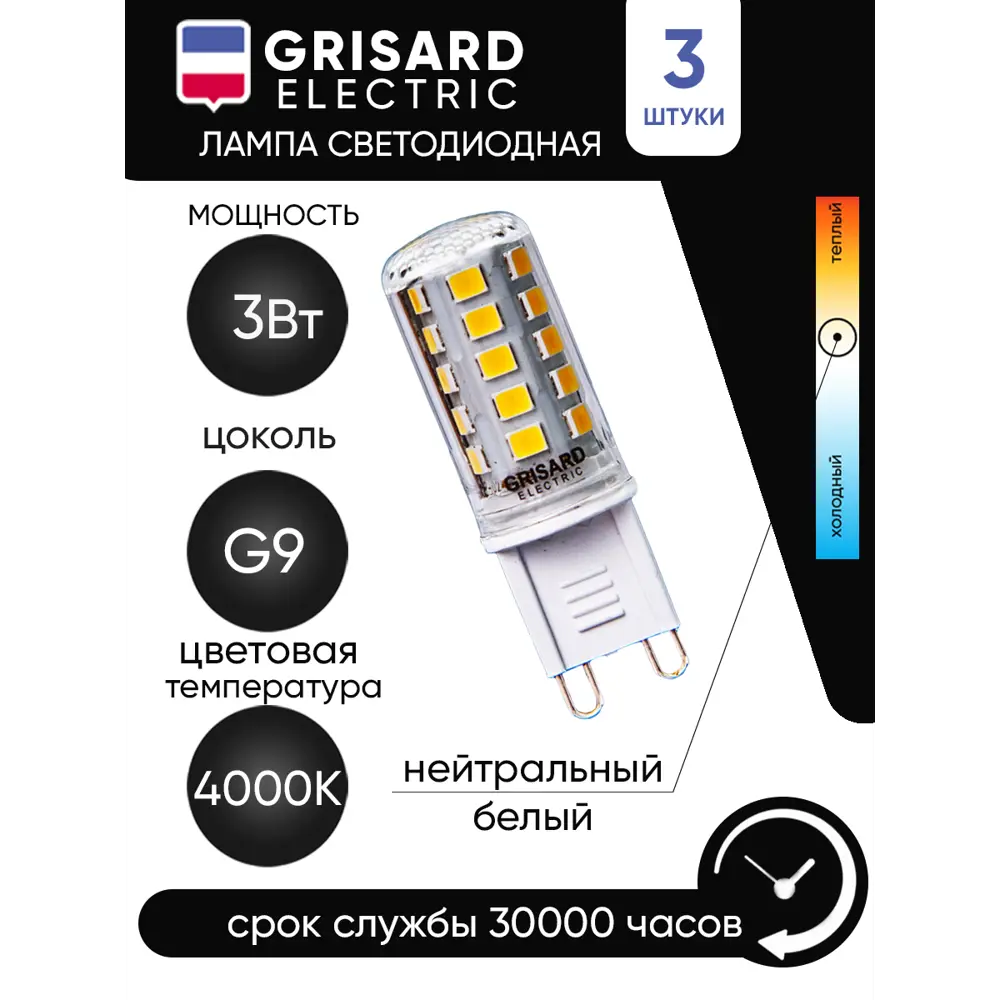 Фото 2 Набор ламп Grisard electric GRE-002-0107(3) G9 170-240 В 3 Вт капсула 270 Лм нейтральный белый свет 3 шт