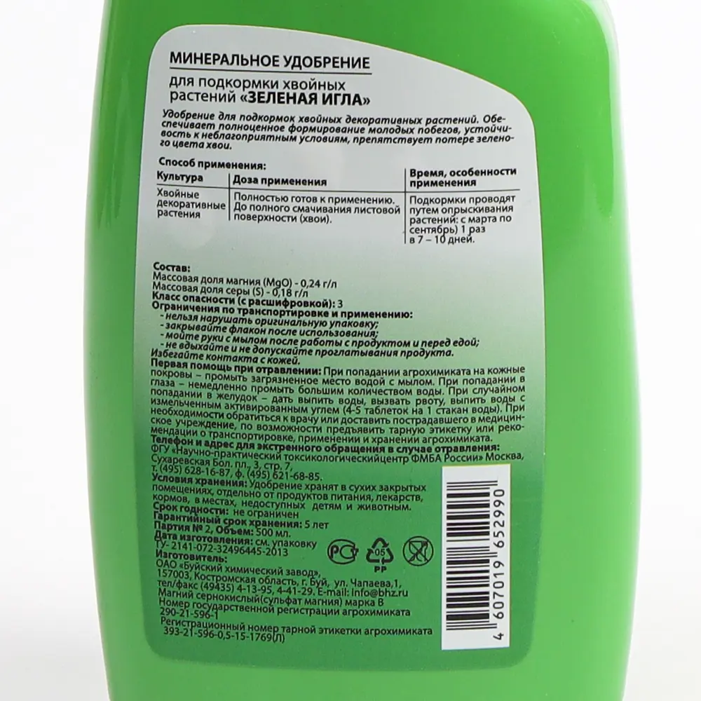 Фото 2 Удобрение Буйские удобрения жидкое комплексное Зеленая игла спрей 0.5 л