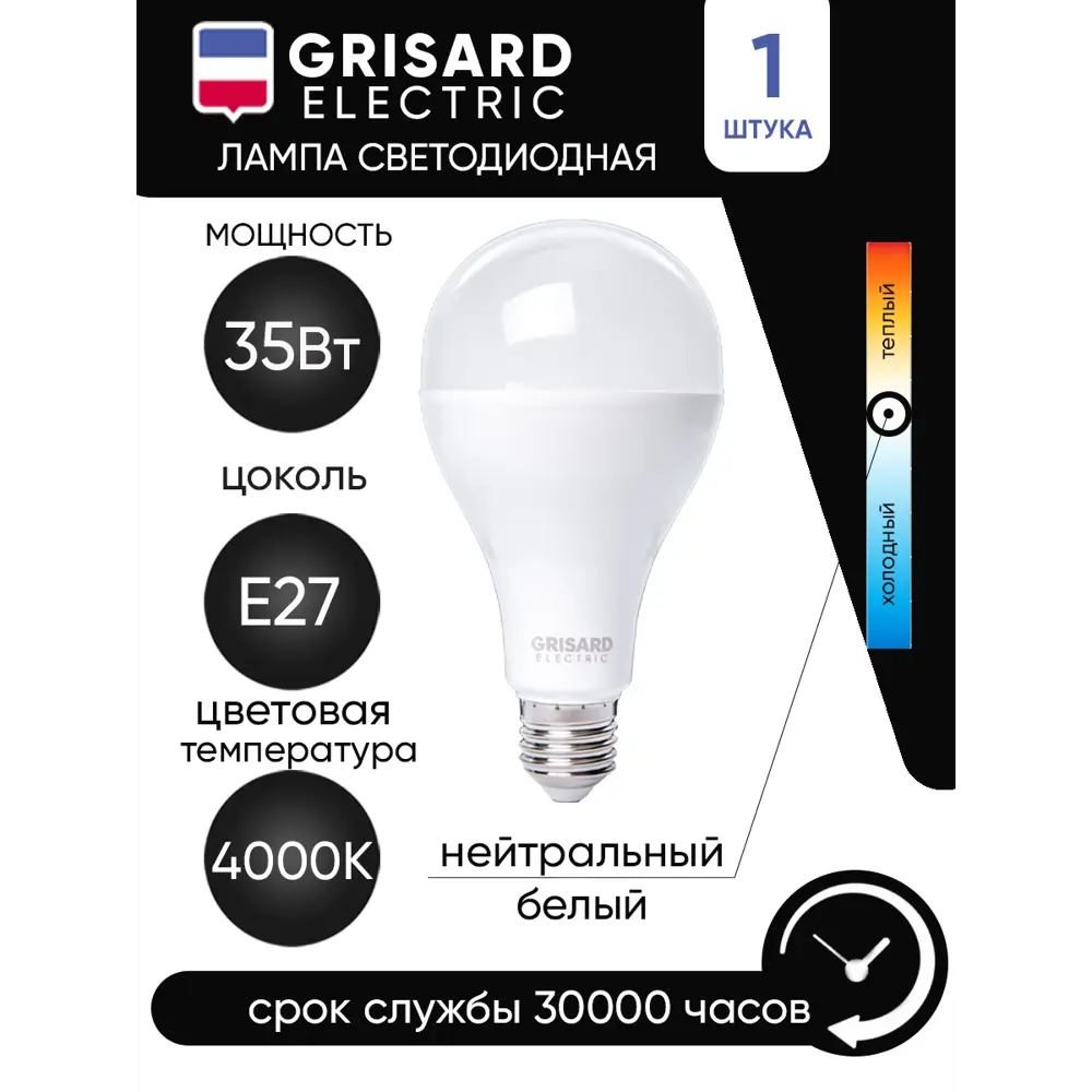 Фото Лампа светодиодная GRISARD ELECTRIC A80 E27 35Вт 4000K GRE-002-0113(1) E27 170-240 В 35 Вт шар большой матовая 2800 Лм нейтральный белый свет Фото Лампа светодиодная GRISARD ELECTRIC A80 E27 35Вт 4000K GRE-002-0113(1) E27 170-240 В 35 Вт шар большой матовая 2800 Лм нейтральный белый свет