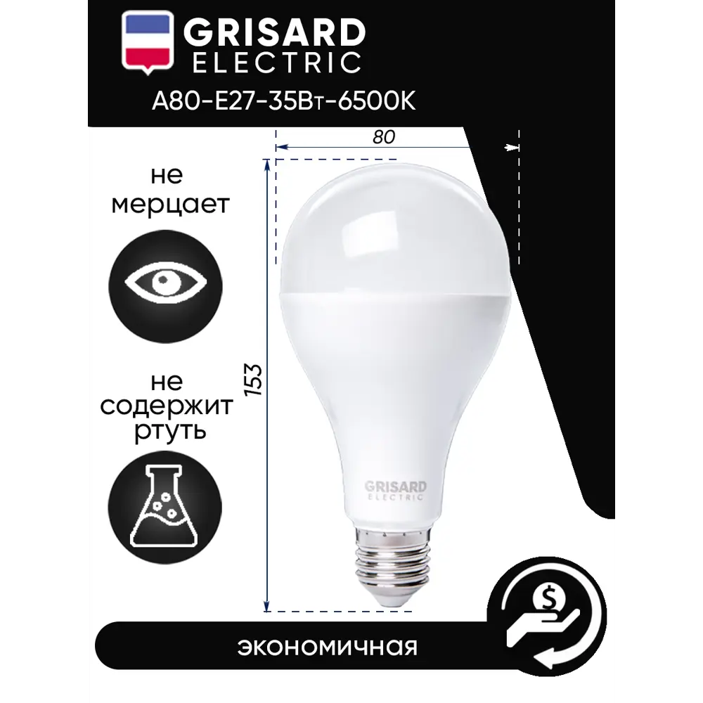 Фото 3 Лампа светодиодная GRISARD ELECTRIC A80 E27 35Вт 6500K GRE-002-0114(1) E27 170-240 В 35 Вт шар большой матовая 2800 Лм холодный белый свет Фото 3 Лампа светодиодная GRISARD ELECTRIC A80 E27 35Вт 6500K GRE-002-0114(1) E27 170-240 В 35 Вт шар большой матовая 2800 Лм холодный белый свет