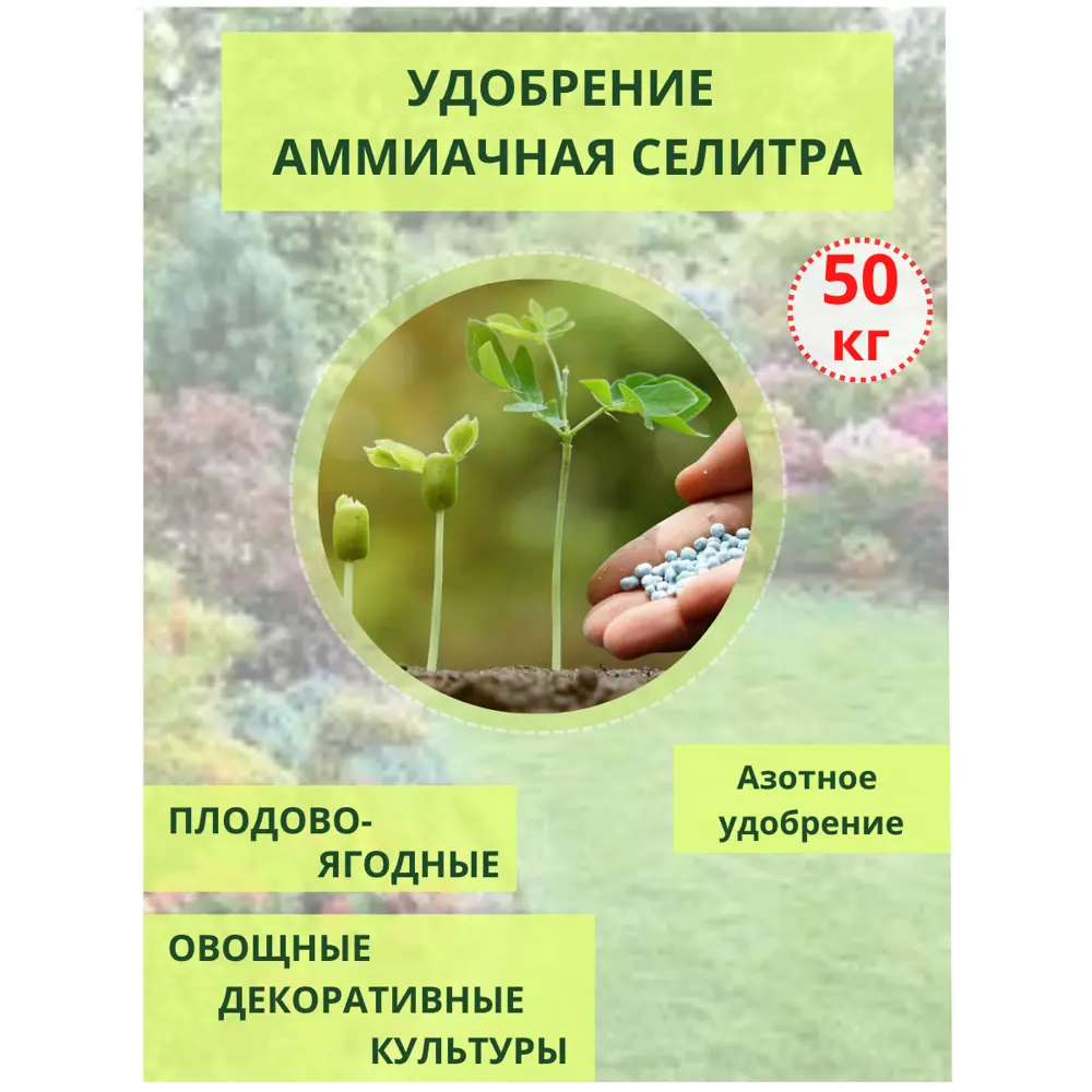 Фото Удобрение Химактив Аммиачная селитра 50кг Фото Удобрение Химактив Аммиачная селитра 50кг