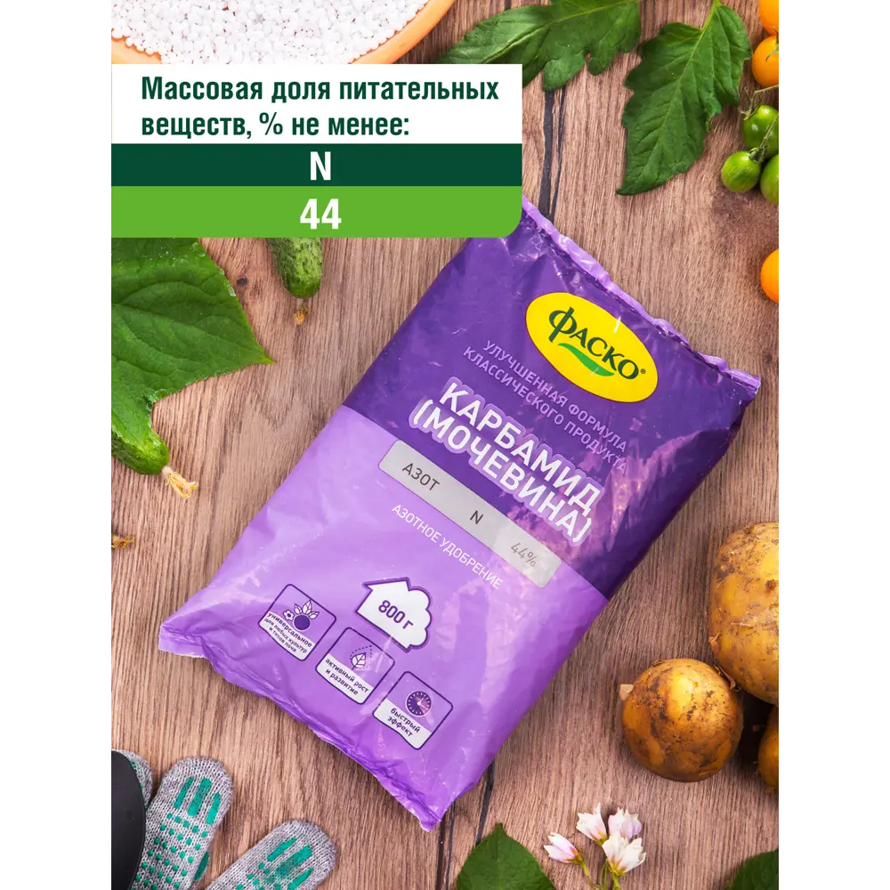 Фото 2 Удобрение сухое Фаско Карбамид минеральное 0.8кг Фото 2 Удобрение сухое Фаско Карбамид минеральное 0.8кг