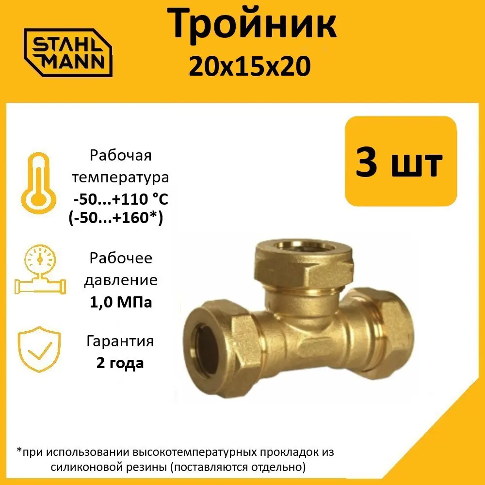 Фото Тройник переходной Stahlmann 20x15x20 мм латунь 2 шт Фото Тройник переходной Stahlmann 20x15x20 мм латунь 2 шт