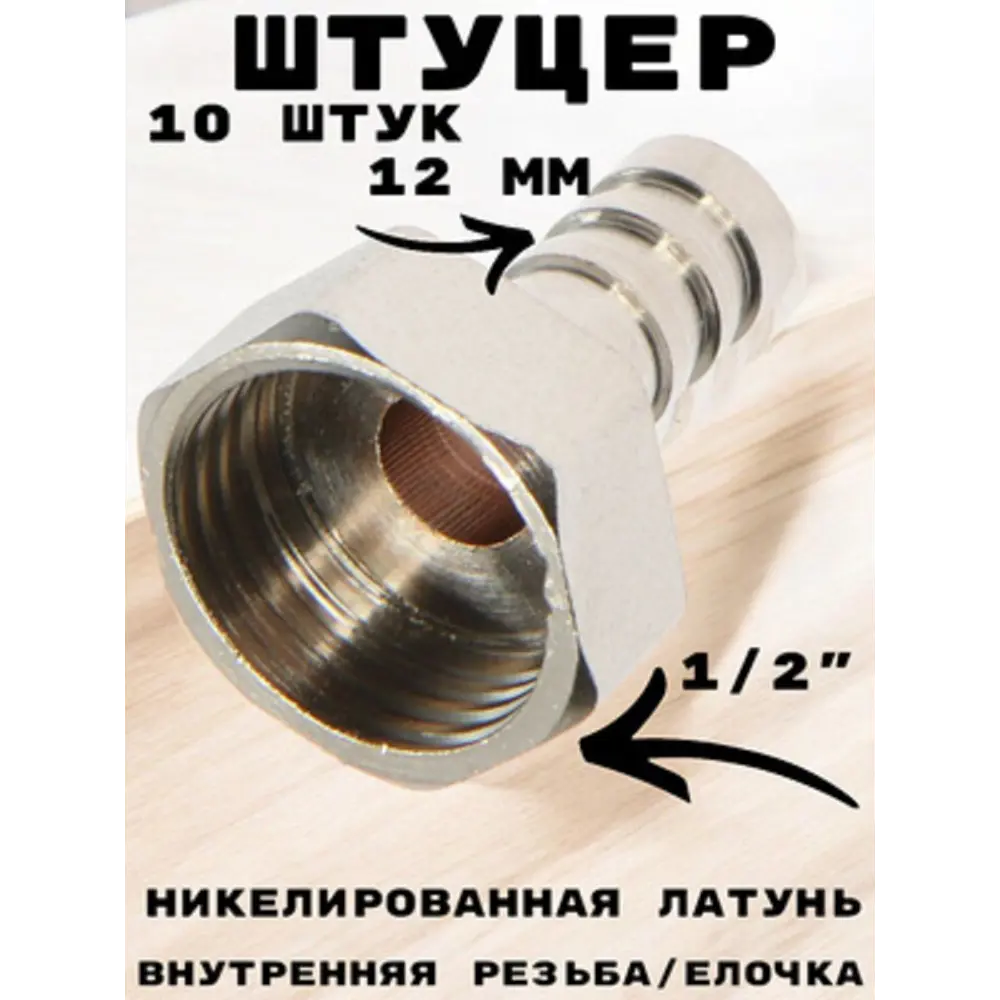 Фото Штуцер Griale 1/2"x12 мм ВР латунь GR7294401-10 Фото Штуцер Griale 1/2"x12 мм ВР латунь GR7294401-10
