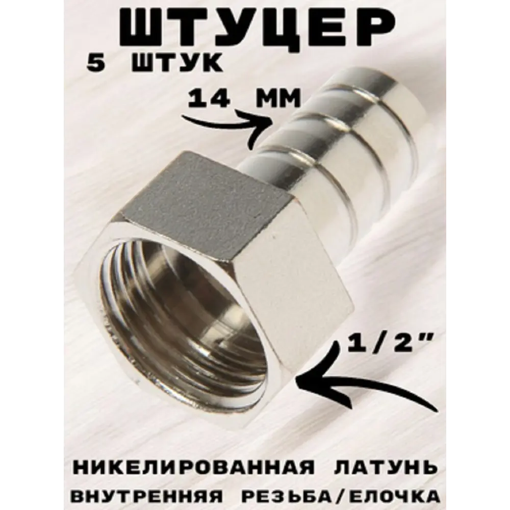 Фото Штуцер Griale 1/2"x14 мм ВР латунь GR7294405-5 Фото Штуцер Griale 1/2"x14 мм ВР латунь GR7294405-5