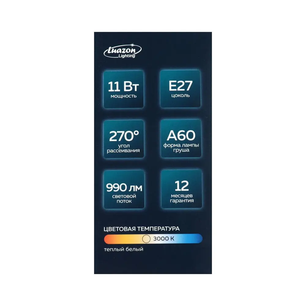 Фото 4 Лампа светодиодная Luazon lighting 5367538 E27 220 В 11 Вт груша 990 Лм Фото 4 Лампа светодиодная Luazon lighting 5367538 E27 220 В 11 Вт груша 990 Лм