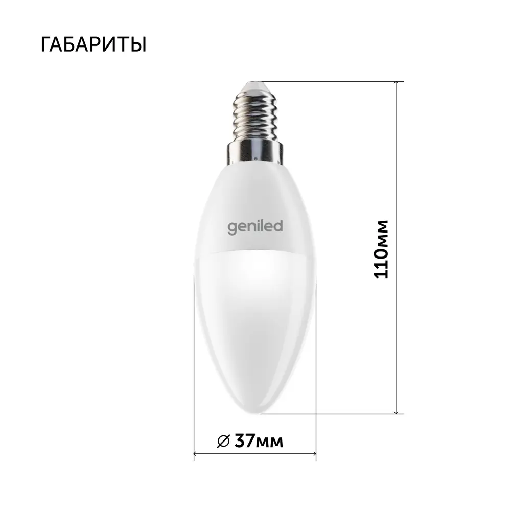 Фото 5 Набор ламп светодиодных Geniled 01377_4000_3 E14 220-240 В 10 Вт свеча отражающее стекло 720 Лм 3 шт Фото 5 Набор ламп светодиодных Geniled 01377_4000_3 E14 220-240 В 10 Вт свеча отражающее стекло 720 Лм 3 шт