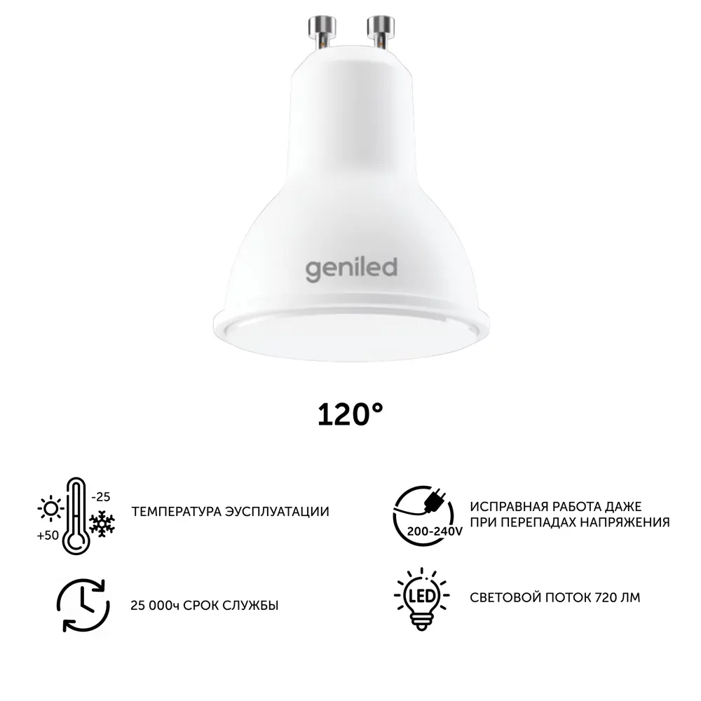 Фото 4 Набор ламп светодиодных Geniled 01381_4000_3 GU10 220-240 В 9 Вт спот отражающее стекло 720 Лм 3 шт Фото 4 Набор ламп светодиодных Geniled 01381_4000_3 GU10 220-240 В 9 Вт спот отражающее стекло 720 Лм 3 шт
