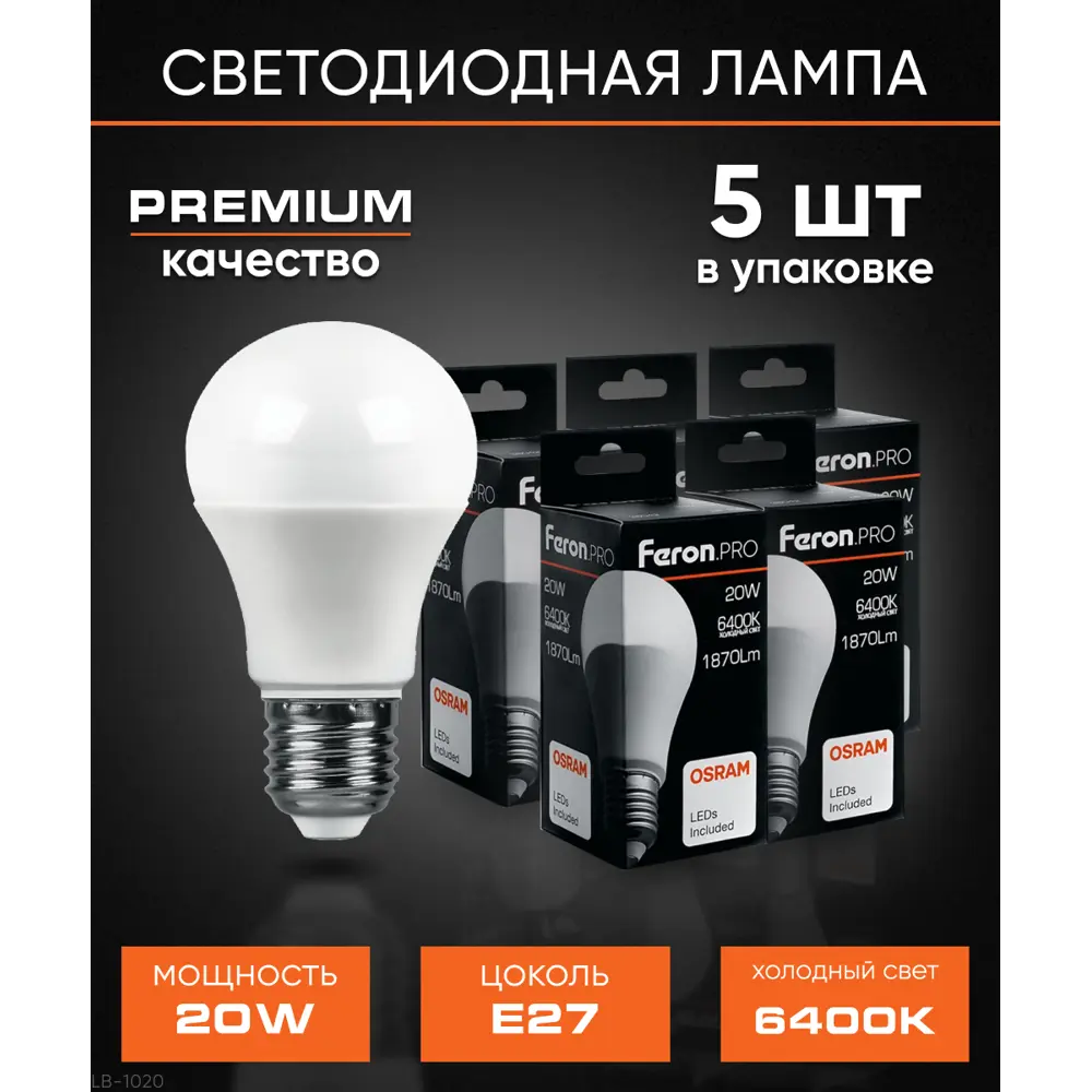 Фото Набор ламп светодиодных Feron.PRO LB-1020 Шар E27 20W 6400K Холодный белый (голубой) 5 шт Фото Набор ламп светодиодных Feron.PRO LB-1020 Шар E27 20W 6400K Холодный белый (голубой) 5 шт