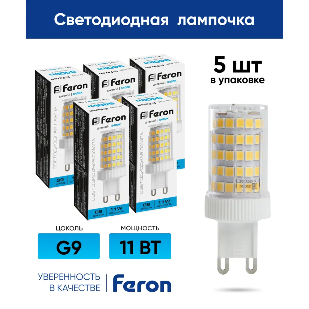 Фото Набор ламп светодиодных Feron LB-435 G9 230 В 11 Вт капсула прозрачная 940 Лм холодный белый свет 5 шт Фото Набор ламп светодиодных Feron LB-435 G9 230 В 11 Вт капсула прозрачная 940 Лм холодный белый свет 5 шт